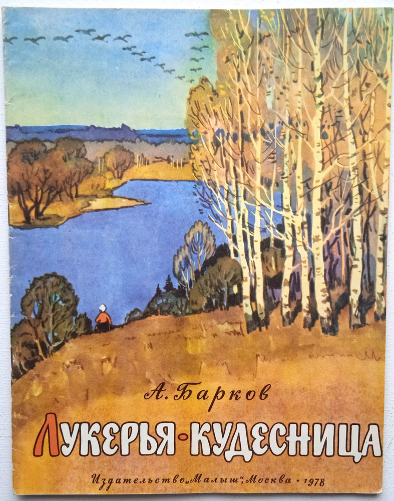 Лукерья-кудесница/ Александр Сергеевич Барков | Барков Александр Сергеевич  #1