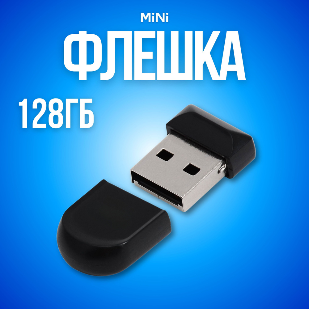 USB-флеш-накопитель Bestoss Mini 128 ГБ - купить по выгодной цене в  интернет-магазине OZON (961160460)