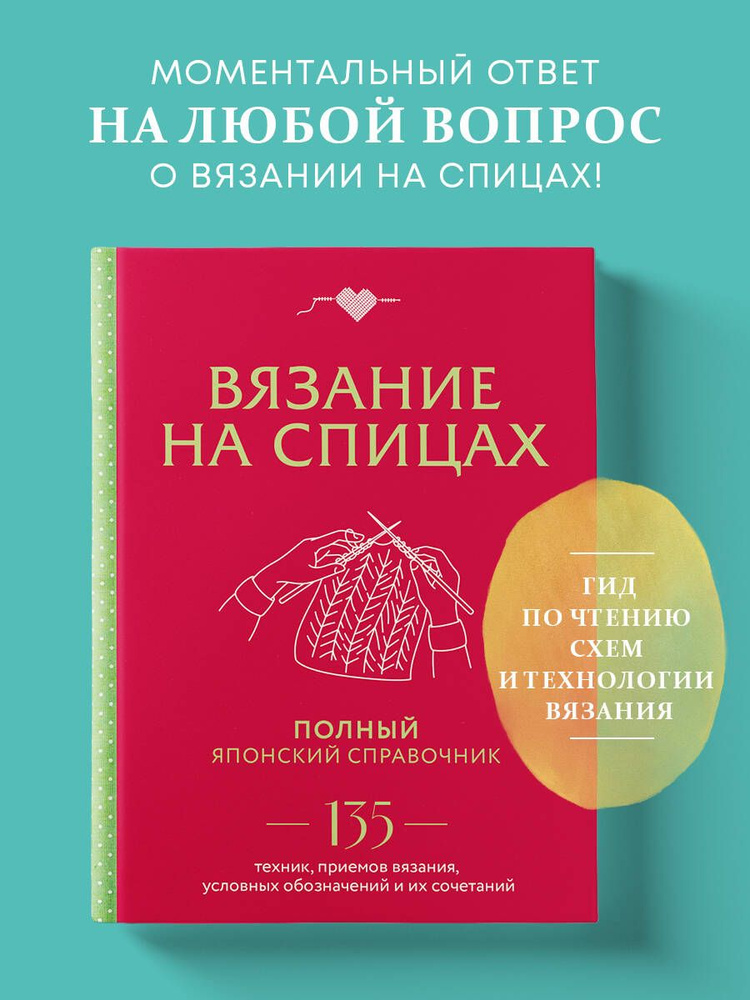 Лучшие книги по вязанию для начинающих