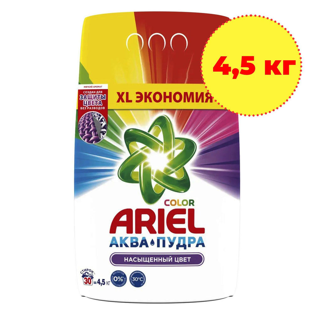 Стиральный порошок Ariel автомат Color 4.5 кг - купить с доставкой по ...