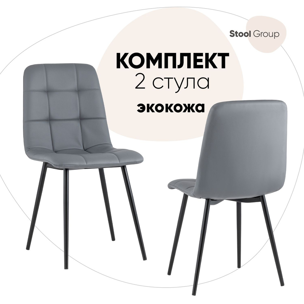 Stool Group Комплект стульев для кухни Oliver экокожа, 2 шт. #1