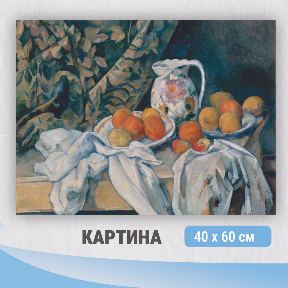 Картина на холсте "Натюрморт с драпировкой_" / 40см-60см. #1