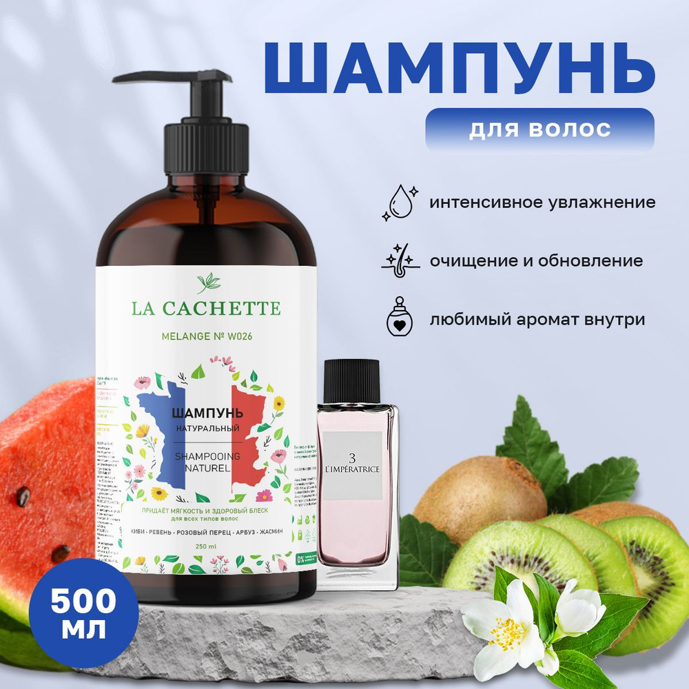 Шампунь для волос увлажняющий W026 Antology 3 L'Imperatrice, 500 мл, с дозатором  #1