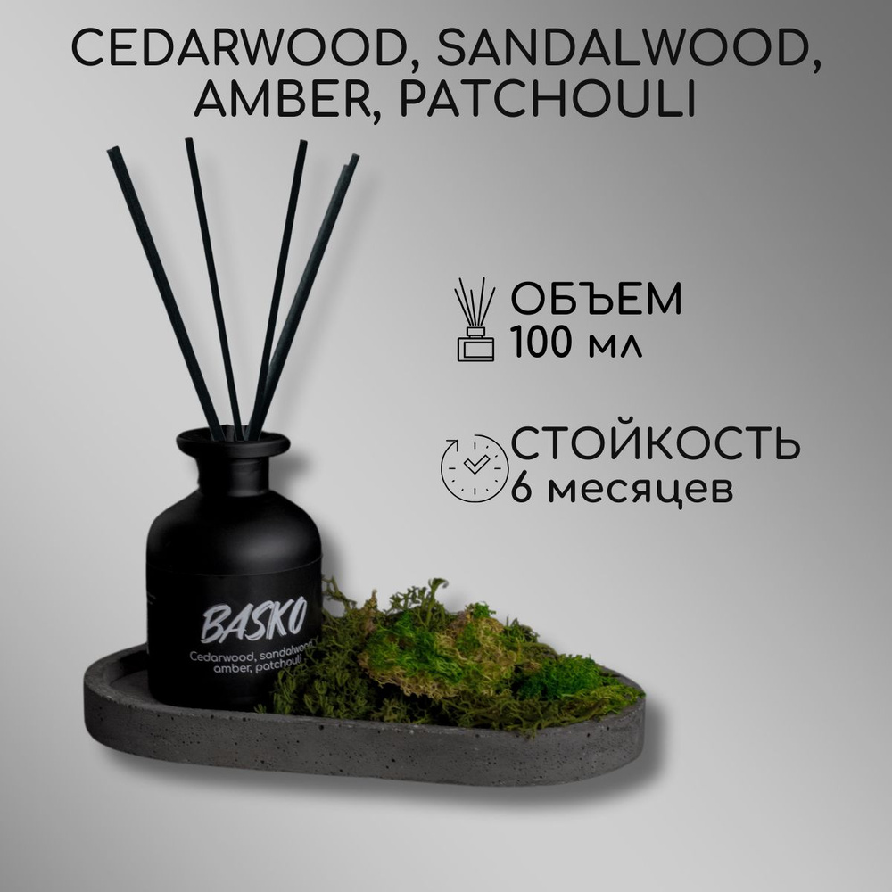 Диффузор 100 мл ароматический для дома Basko (аромат Cedarwood, Sandalwood,  Amber, Patchouli)