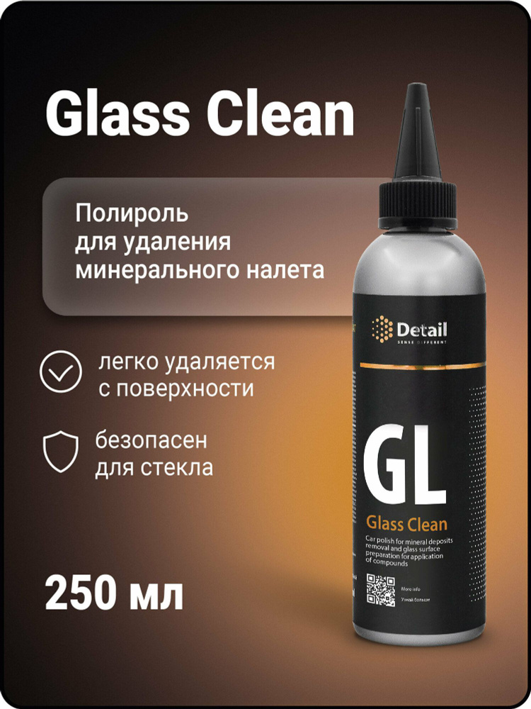 Полироль стекла GL (Glass Clean) DT-0121, 250мл #1