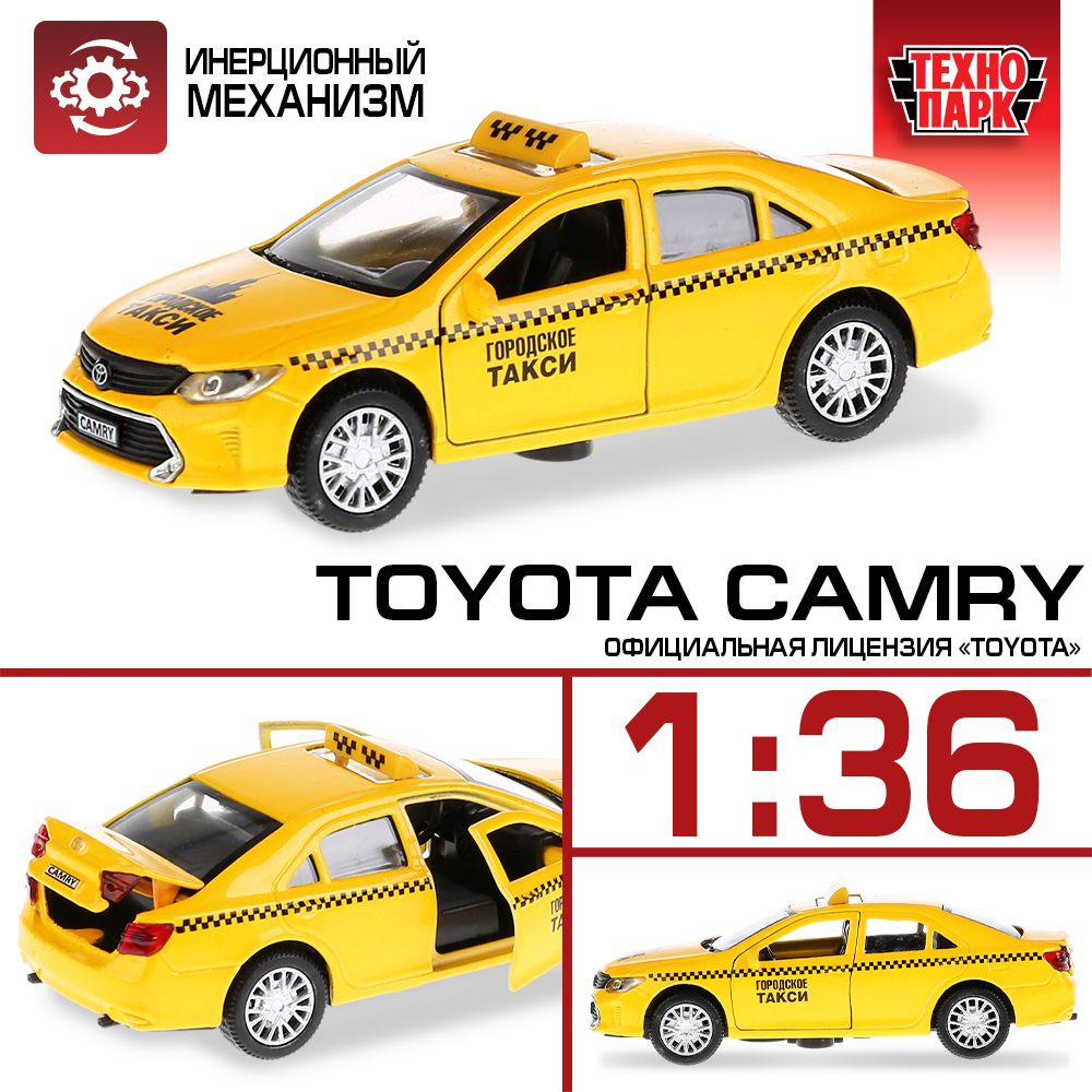 Машинка игрушка детская для мальчика детская Toyota Camry Такси Технопарк  модель автомобиля коллекционная инерционная 12 см - купить с доставкой по  выгодным ценам в интернет-магазине OZON (148618830)