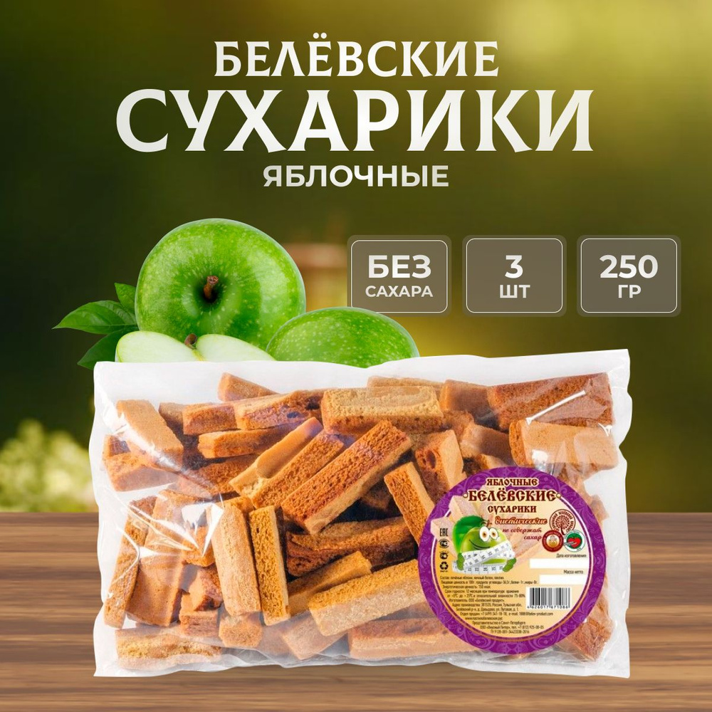 Сухарики Натуральный белёвский продукт из пастилы 250 г 3 шт  #1