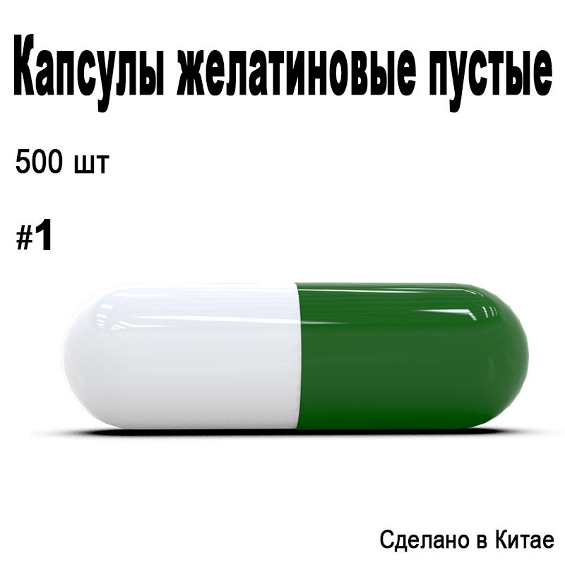 Капсулы пустые #1