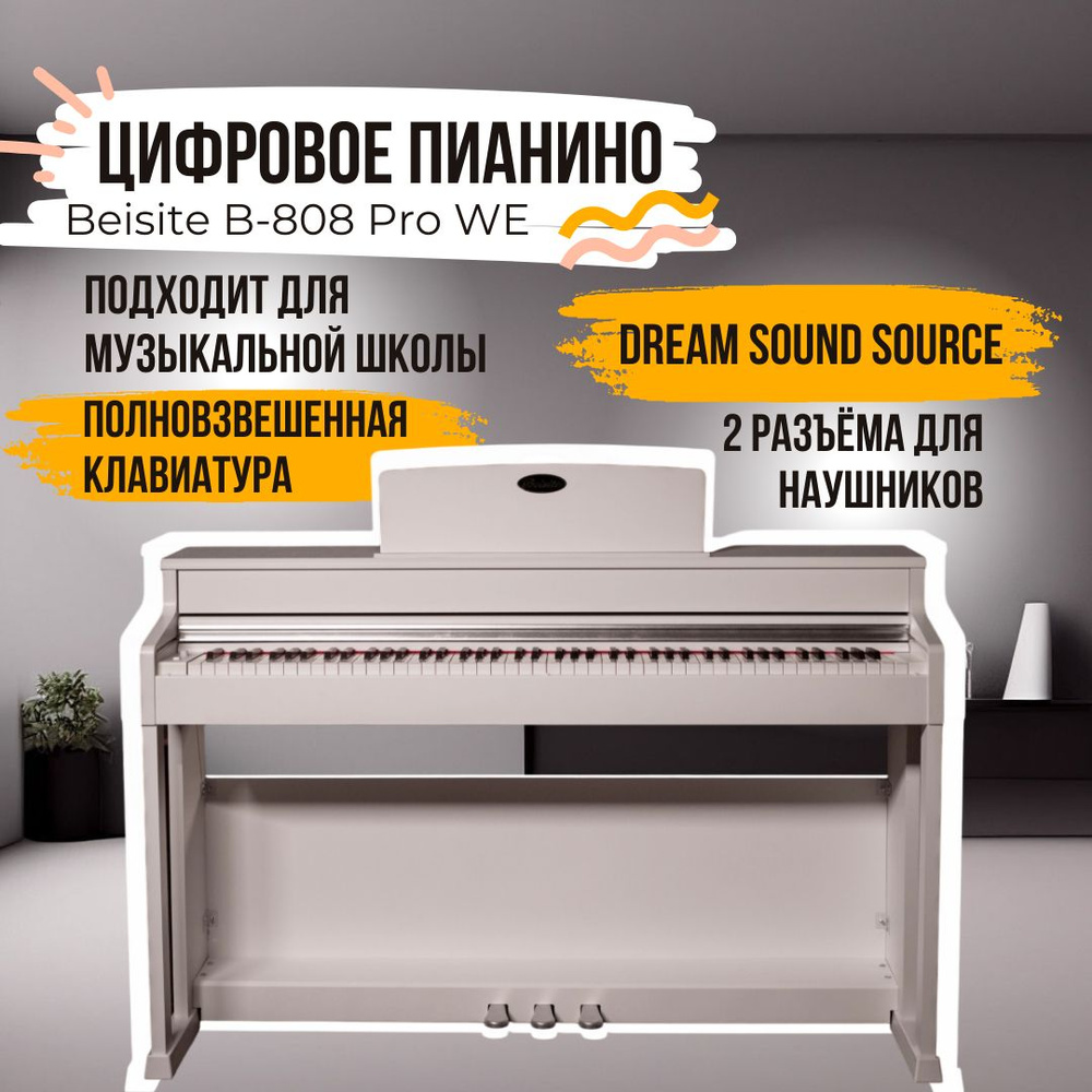 Цифровое пианино Beisite B-808 Pro WE - купить с доставкой по выгодным  ценам в интернет-магазине OZON (1447438255)