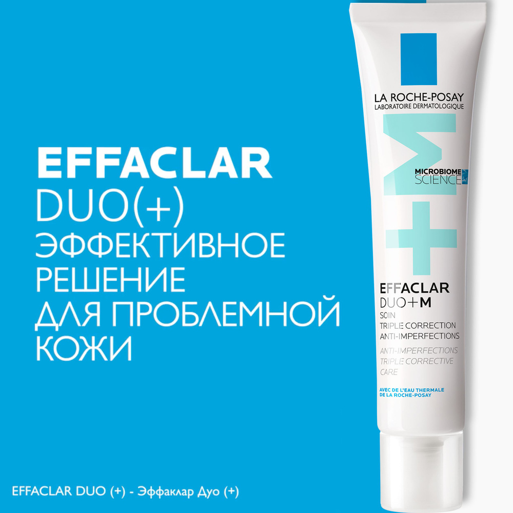 La Roche-Posay Effaclar Duo+ корректирующий Крем-гель для лица от прыщей и  постакне, для проблемной и жирной кожи (40мл)