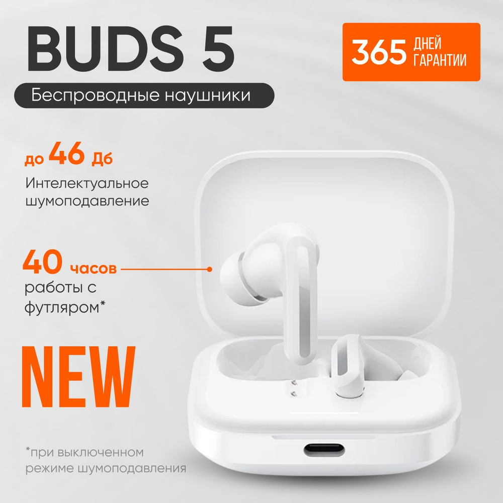 Наушники Внутриканальные Redmi Беспроводные TWS Buds 5 CN M2316E1 - купить  по доступным ценам в интернет-магазине OZON (1270745497)