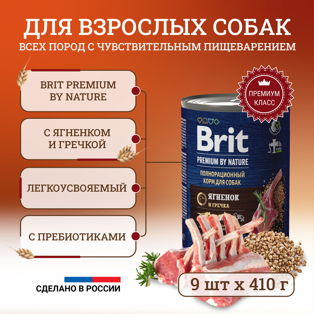 Brit Premium by Nature полнорационный влажный корм для собак с ...