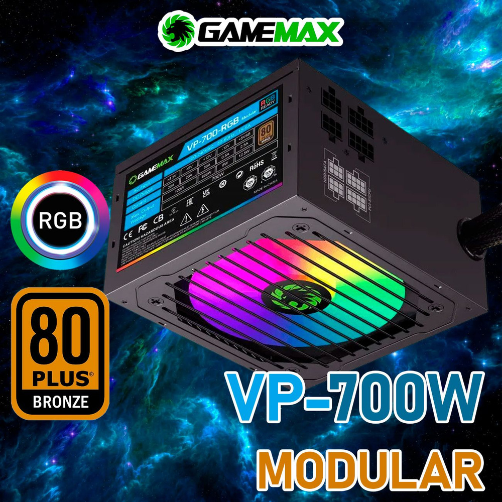 Блок питания GameMax VP-700-RGB-MODULAR (Черный 700W Bronze 120мм 20+4pin  4+4pin(CPU) 2*6+2pin(PCI-E) 5*SATA 3*MOLEX) - купить с доставкой по  выгодным ценам в интернет-магазине OZON (966142224)