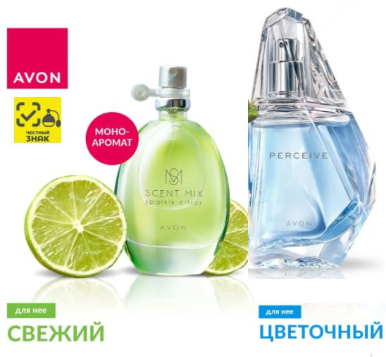 AVON PERCEIVE Парфюмерная вода для женщин (50 мл) + Scent Mix Sparkly Citrus (Лайм) Туалетная вода для #1