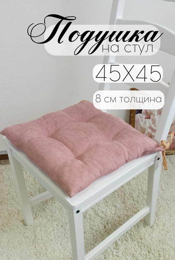 Кружева Подушка на стул подушка 45x45 см #1