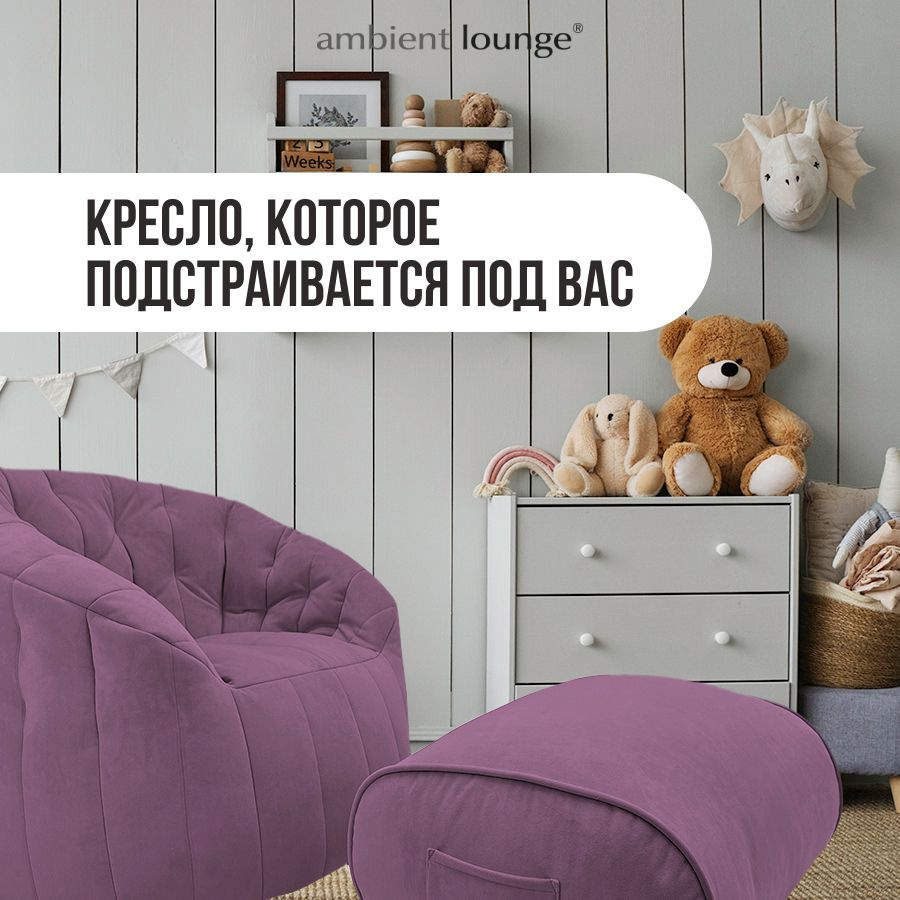 Бескаркасное мягкое кресло с оттоманкой aLounge - Butterfly Sofa Deluxe - Sakura Pink (велюр, фиолетовый) #1