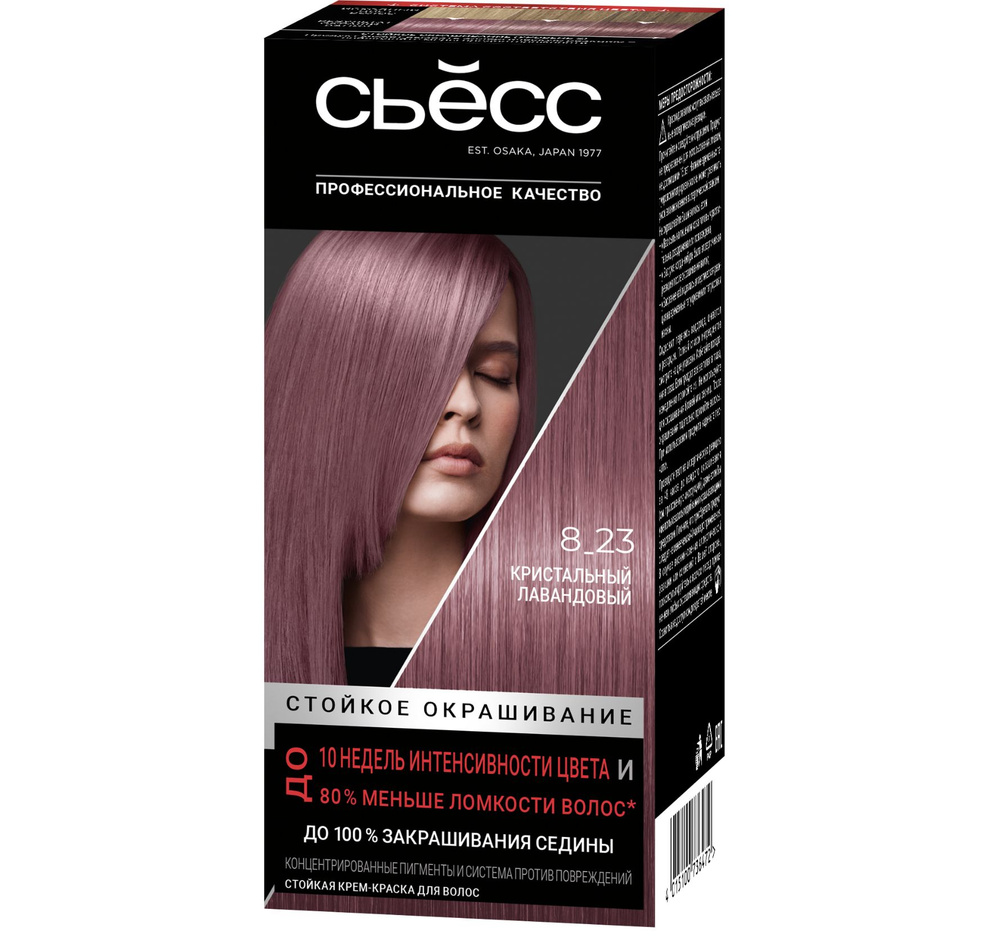 Сьосс / Syoss - Краска для волос Permanent Coloration 18-3530 Lavender Crystal 115 мл (тон 8-23)  #1