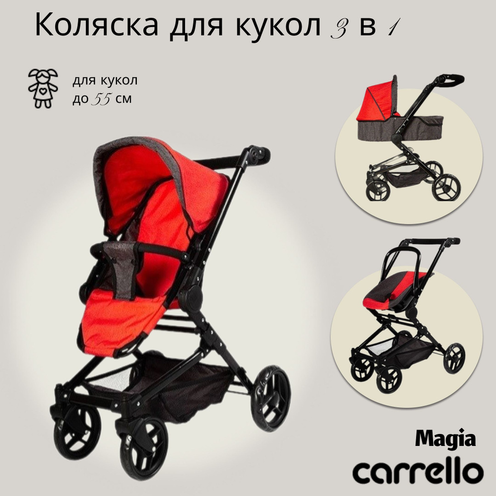 Коляска для кукол Carrello Magia 3 в 1, трансформер 3 в1,люлькой-переноской,  детская до 55 см, красная - купить с доставкой по выгодным ценам в  интернет-магазине OZON (285529469)