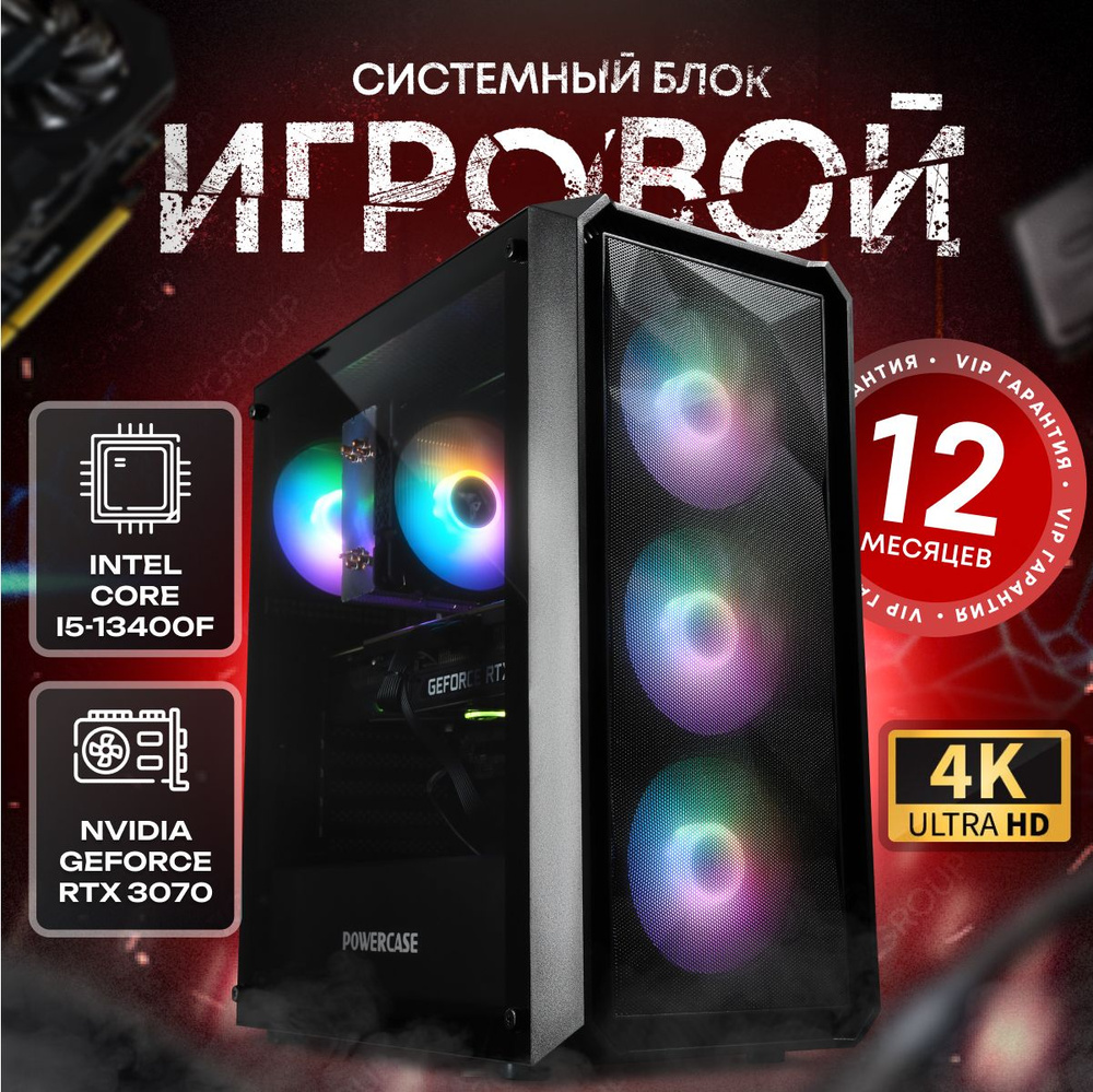 SevenGroup Системный блок Игровой компьютер ПК (Intel Core i5-13400F, RAM 32 ГБ, SSD 1024 ГБ, NVIDIA #1