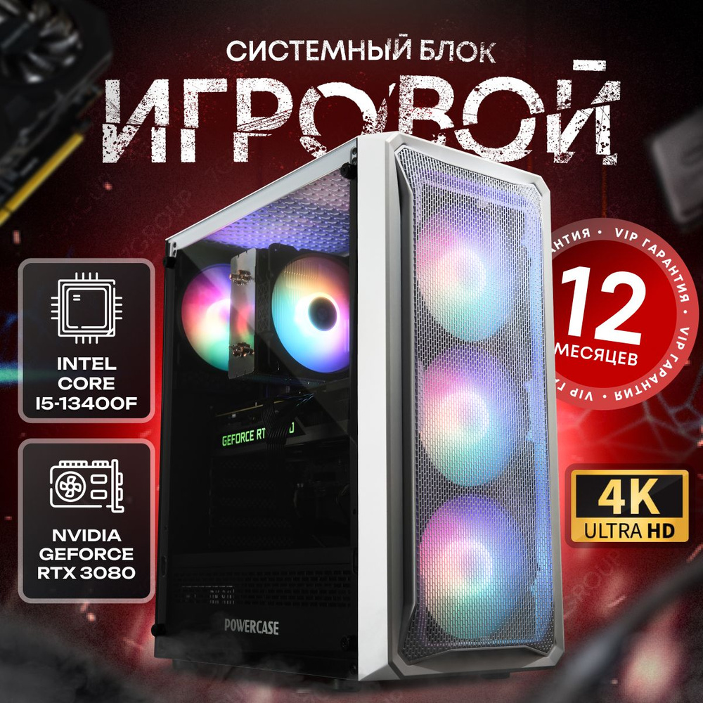 SevenGroup Системный блок Игровой компьютер ПК (Intel Core i5-13400F, RAM 32 ГБ, SSD 512 ГБ, NVIDIA GeForce #1