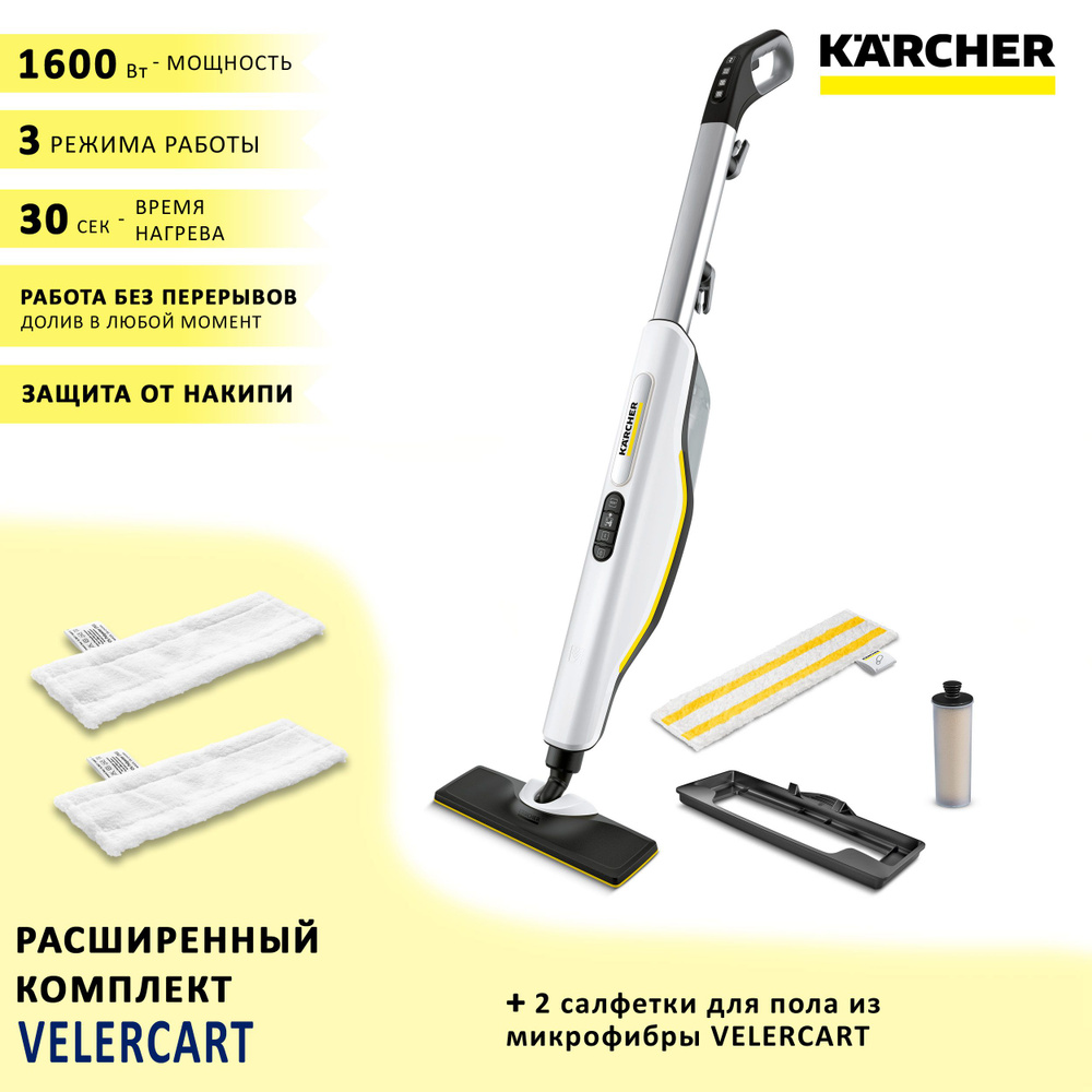 Паровая швабра Karcher SC Upright EasyFix_497, белый, 1600 Вт, Дозалив  воды, Защита от накипи купить по низкой цене с доставкой в  интернет-магазине OZON (1381342798)