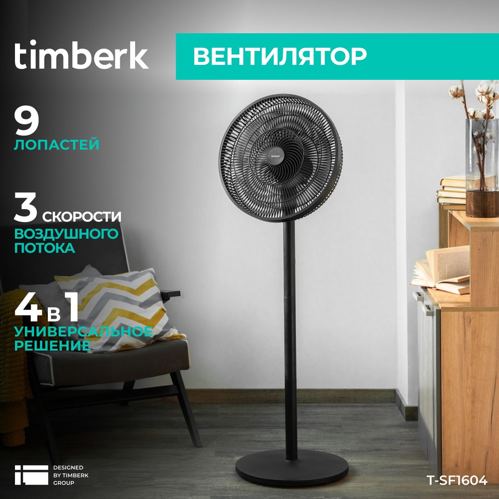 Вентилятор напольный, настольный, настенный Timberk, 4 в 1 купить по низкой  цене с доставкой в интернет-магазине OZON (475392300)