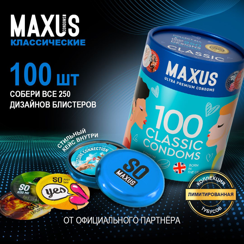 Презервативы 100 шт классические MAXUS Classic, кейс в подарок. Limited  edition - купить с доставкой по выгодным ценам в интернет-магазине OZON  (1519886430)