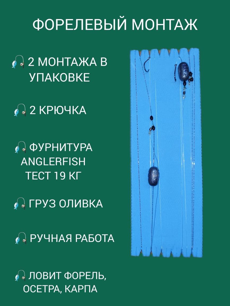 Форелевый монтаж. 2 поводка. 2 штуки в упаковке. #1