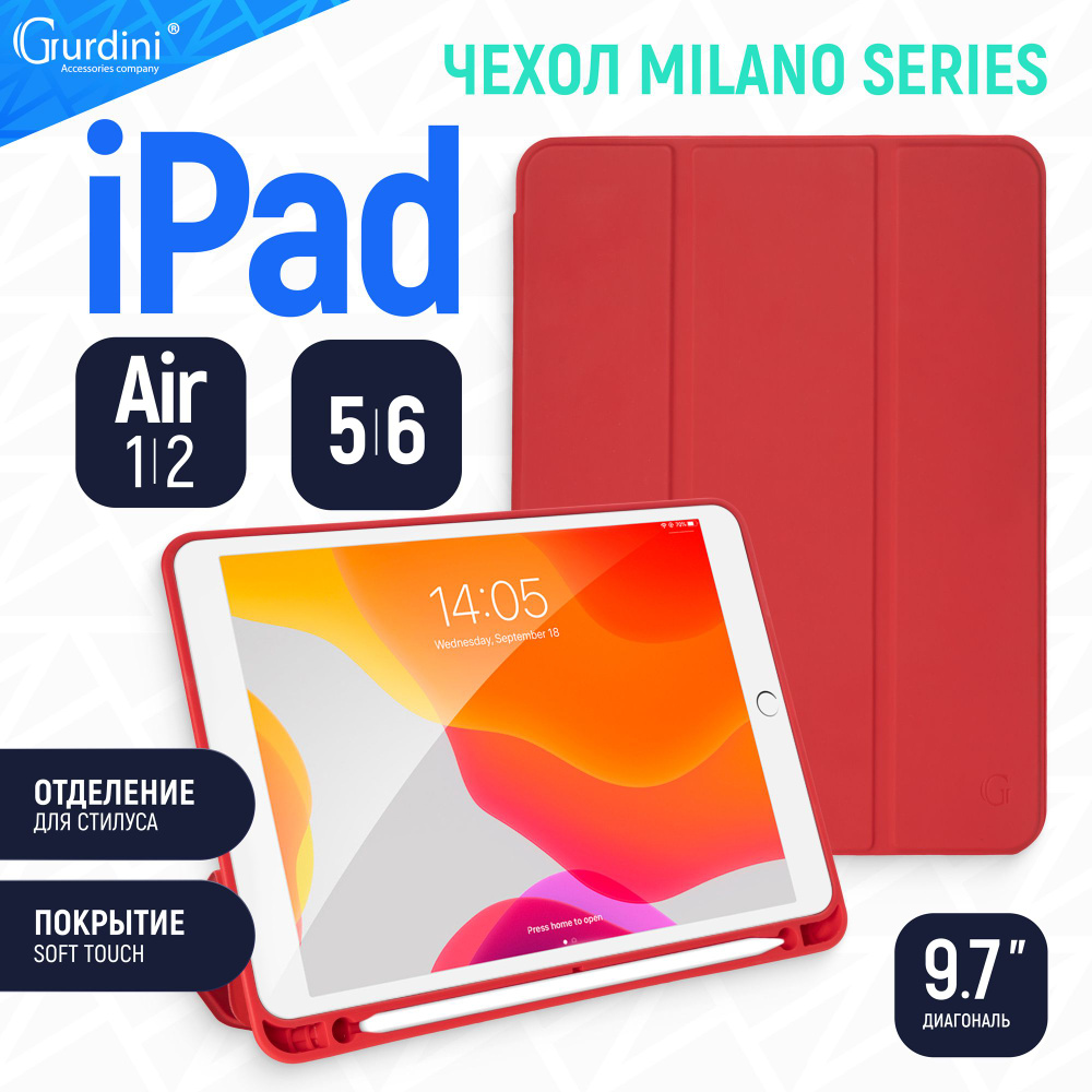 Чехол Gurdini для iPad 5/6/Air 1/2 с диагональю 9.7" Milano Soft Touch красный c отделением для Apple #1