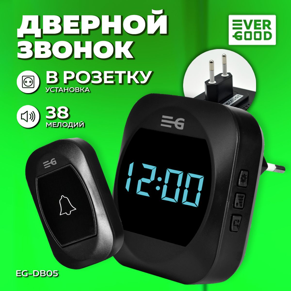 Звонок беспроводной дверной в розетку с часами EG-DB05 EVERGOOD  #1