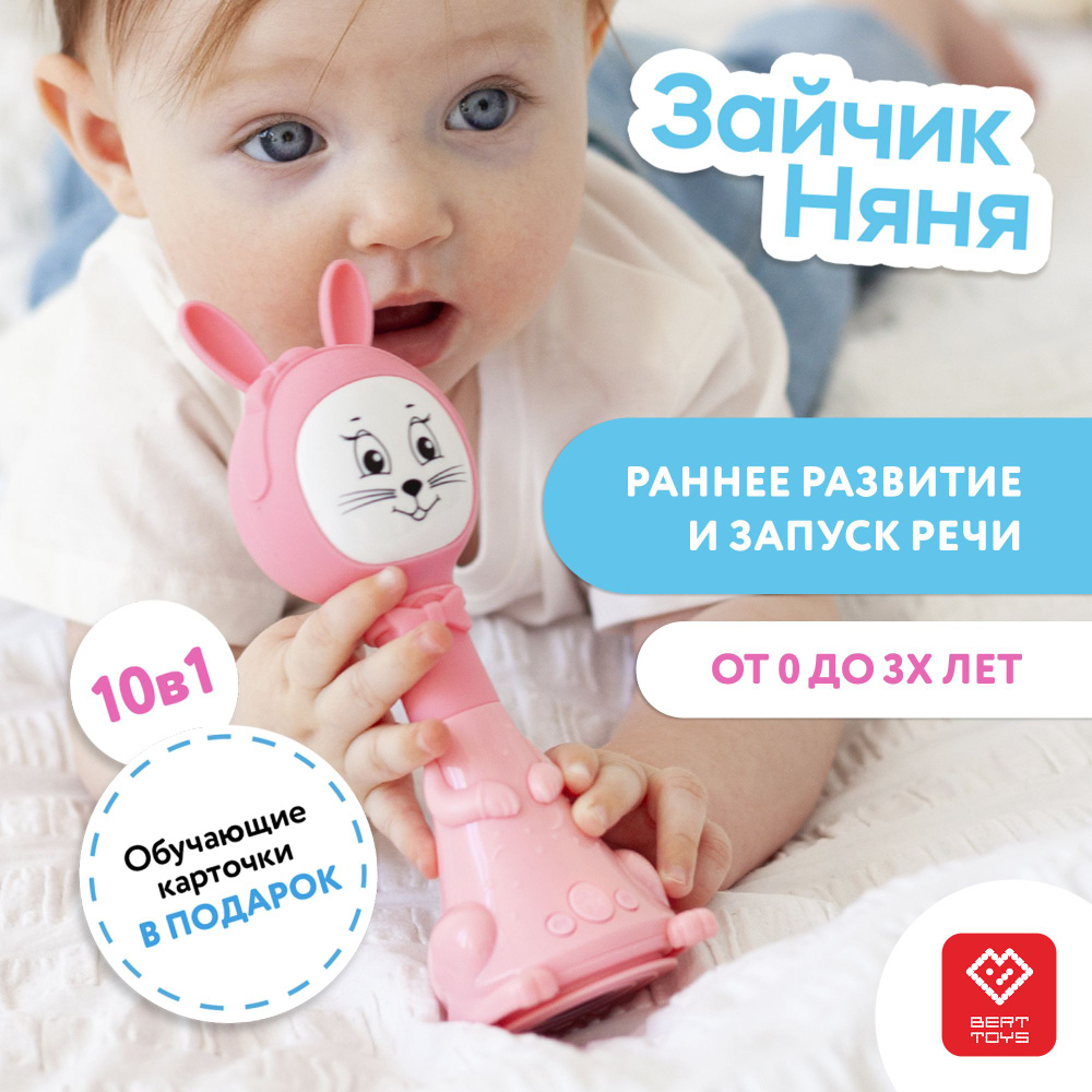 Развивающая интерактивная игрушка для детей - Зайчик Няня BertToys 10  режимов. Музыкальная погремушка для новорожденных малышей