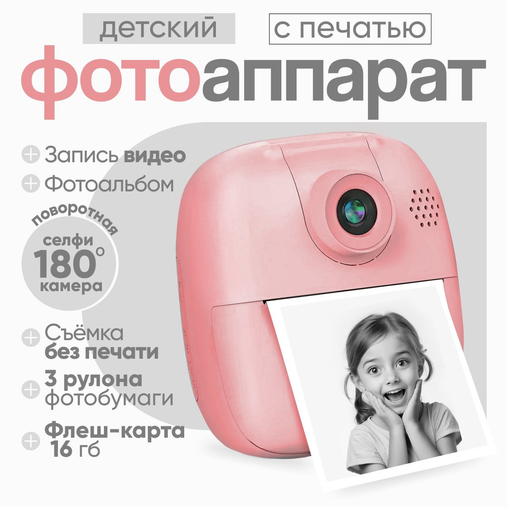 Детский цифровой фотоаппарат с моментальной печатью PRINTCAM RABBIT /  Полароид детский / мгновенная печать - купить с доставкой по выгодным ценам  в интернет-магазине OZON (917981638)