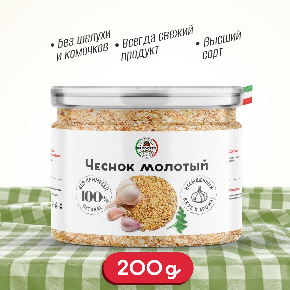 Чеснок сушеный молотый 200 грамм. Приправа для приготовления и консервации продуктов.  #1