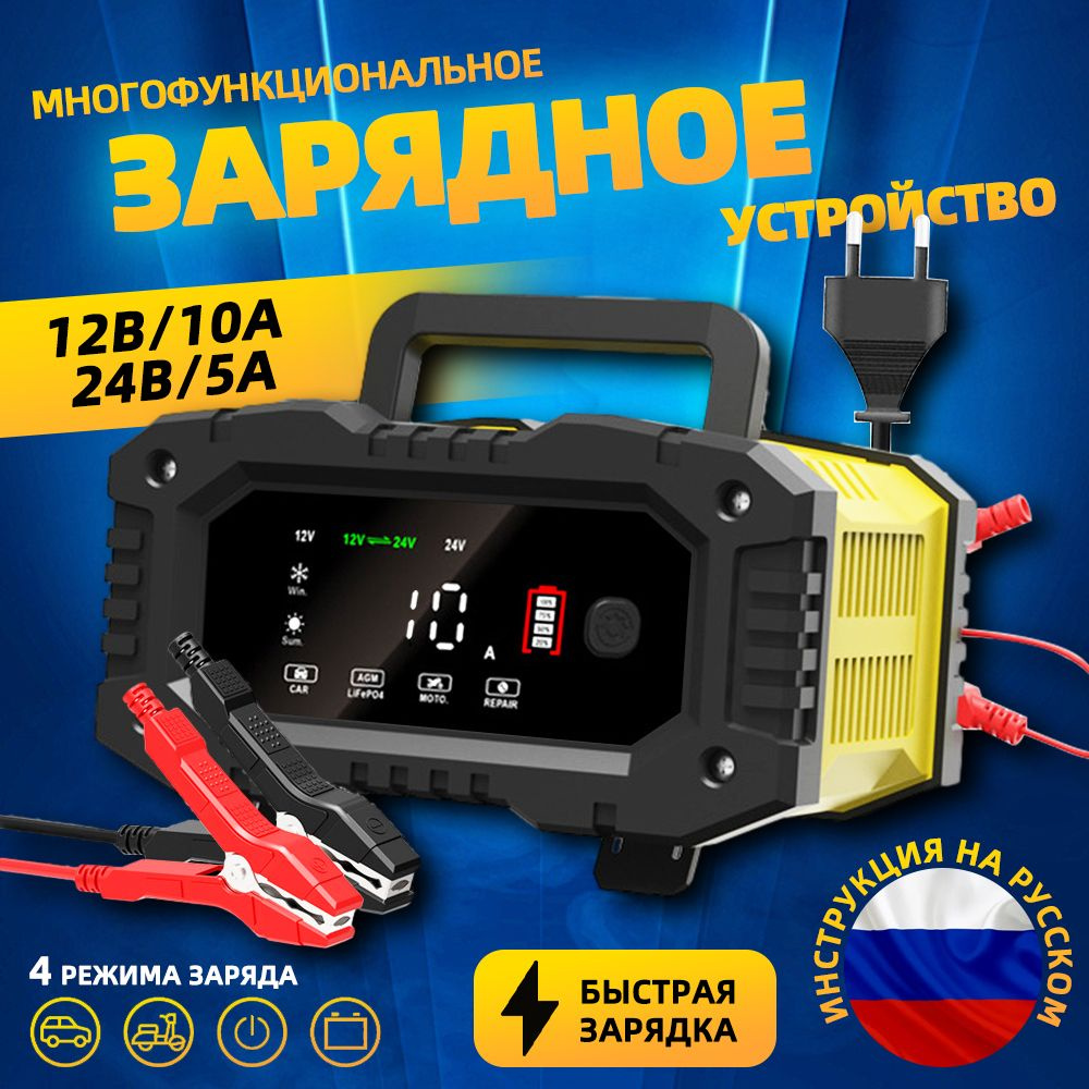 Автоматическое зарядное устройство для автомобильного аккумулятора ...