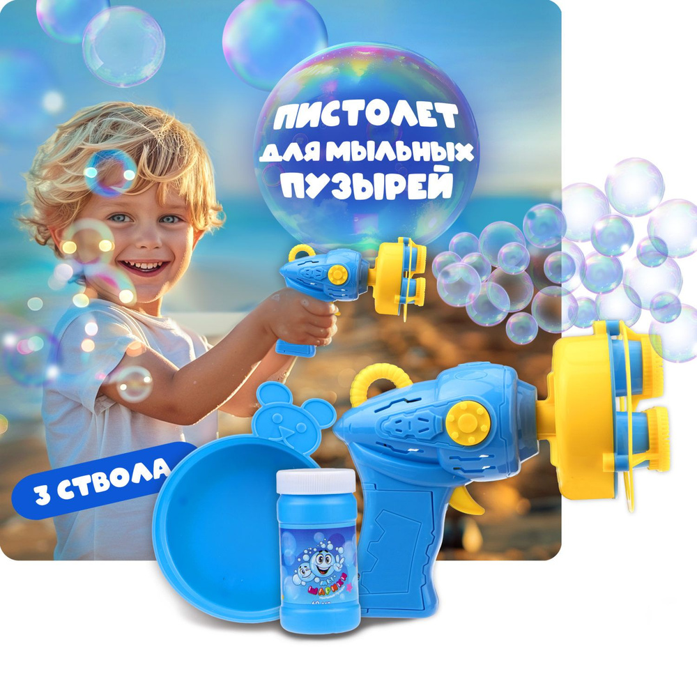 Мыльные пузыри 1TOY - купить по доступным ценам в интернет-магазине OZON  (626294678)