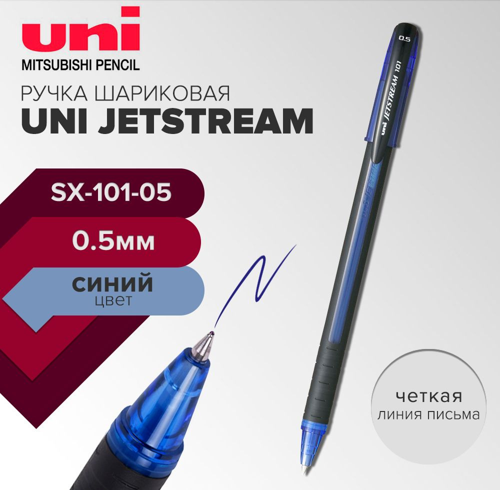 Ручка шариковая UNI Jetstream SX-101-05, 0.5 мм, стержень синий #1