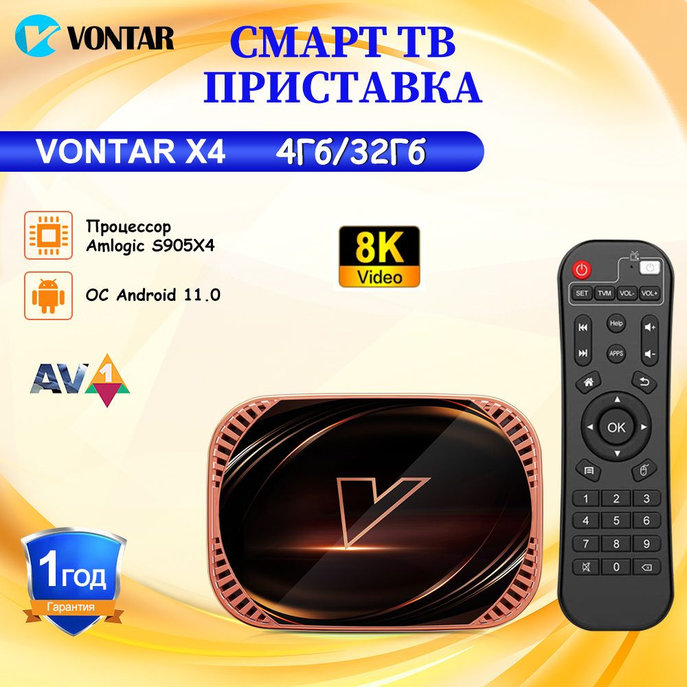 Vontar Медиаплеер Vontar X4 Смарт ТВ приставка Amlogic S905X4 Android, 4 ГБ/32 ГБ  #1