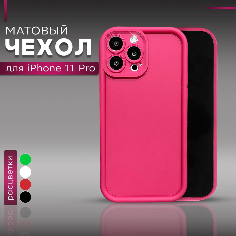 Чехол для iPhone 11 Pro силиконовый противоударный с защитой для камеры на айфон.  #1