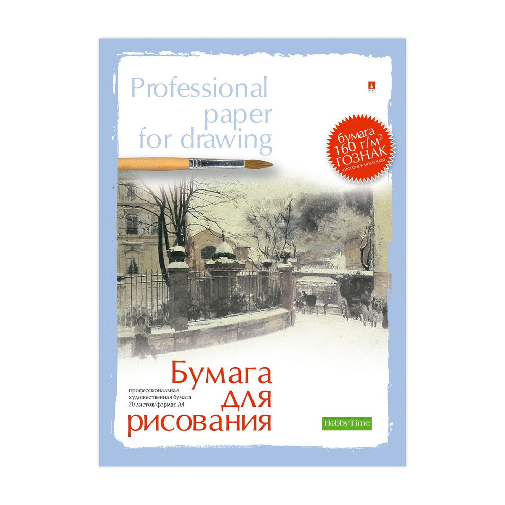 Бумага для рисования Альт, 160 г/м2, А4, набор 20 листов для школы / папка для рисования и творчества #1