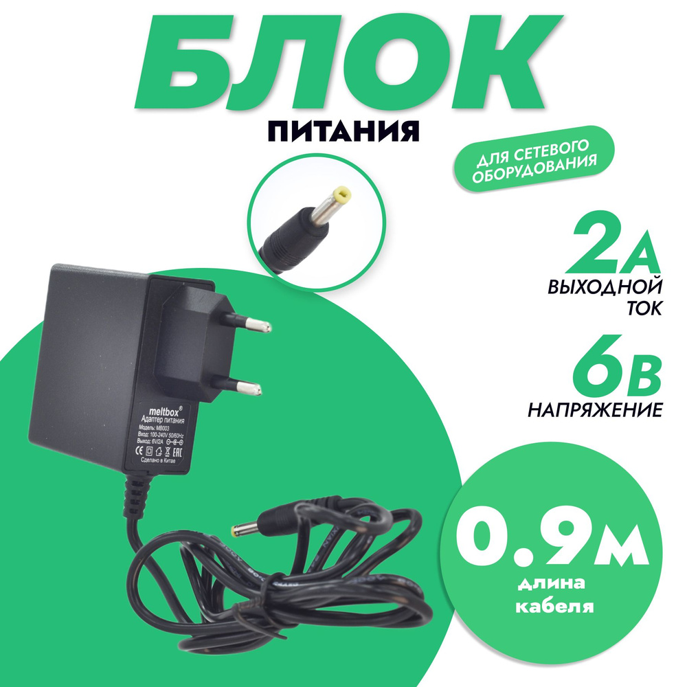 Блок для тонометров Omron 6В штекер 4,0х1,7 мм #1