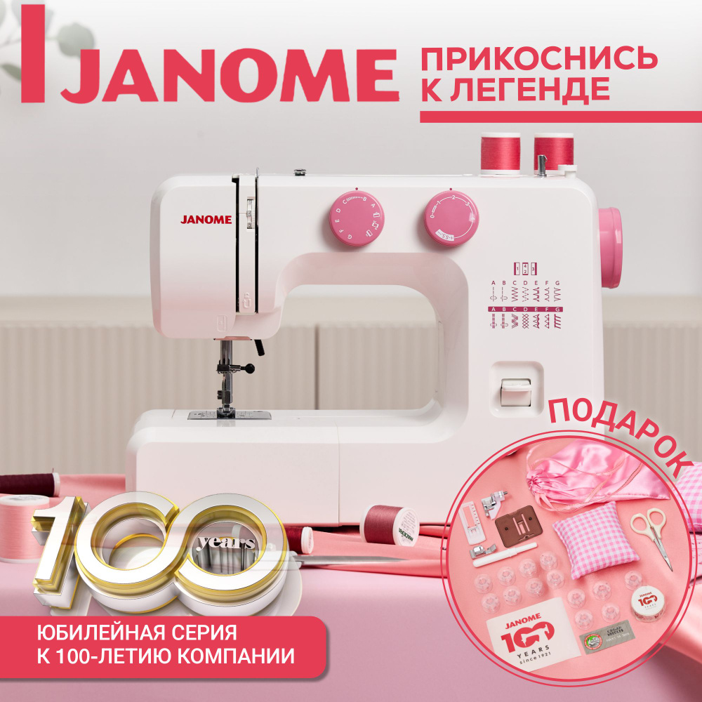 Швейная машина Janome 311 PG Anniversary Edition / для дома / 15 операций /  петля-полуавтомат / Гарантия 5 лет