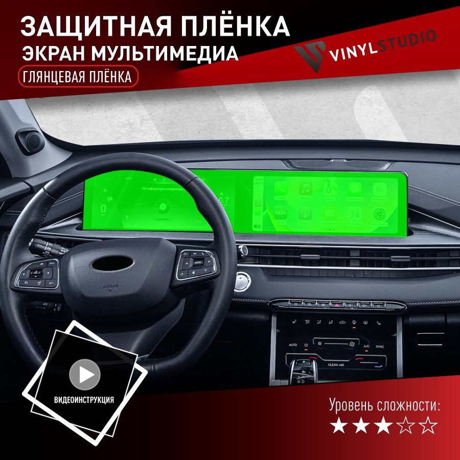 VINYLSTUDIO Пленка защитная для автомобиля, на дисплей (глянцевая) Чери 7 Про Макс 2022+, мм, 1 шт.  #1