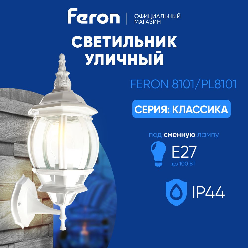 Светильник уличный настенный / Бра E27 / Фонарь фасадный IP44 белый Feron 8101 PL8101 Классика 11095 #1