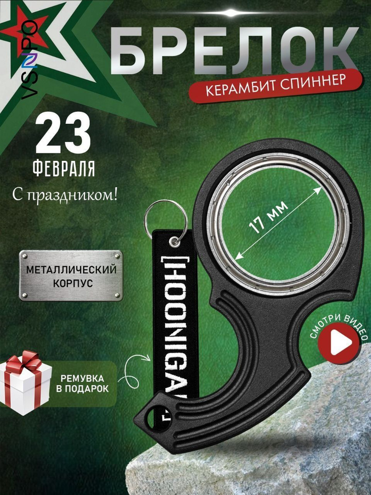 Брелок #1