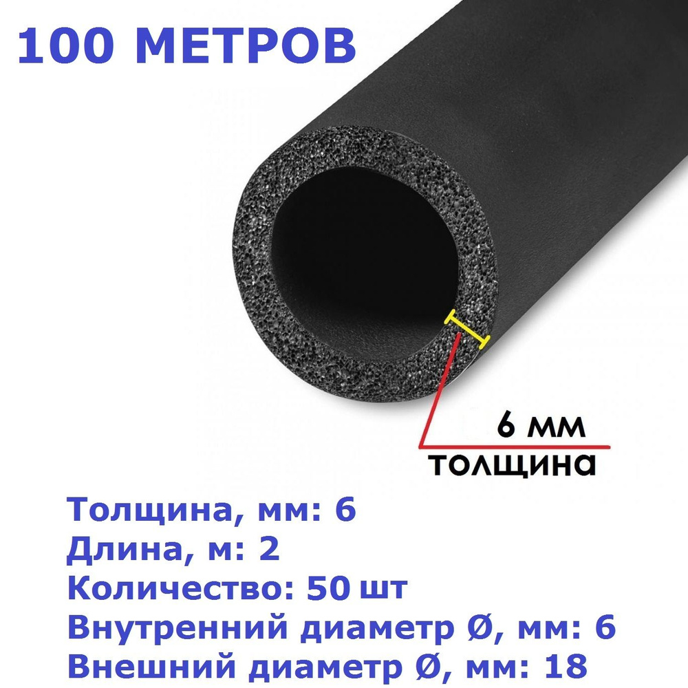 Теплоизоляционная трубка K-flex 06х006-2 ST (2 метра) - 50шт #1