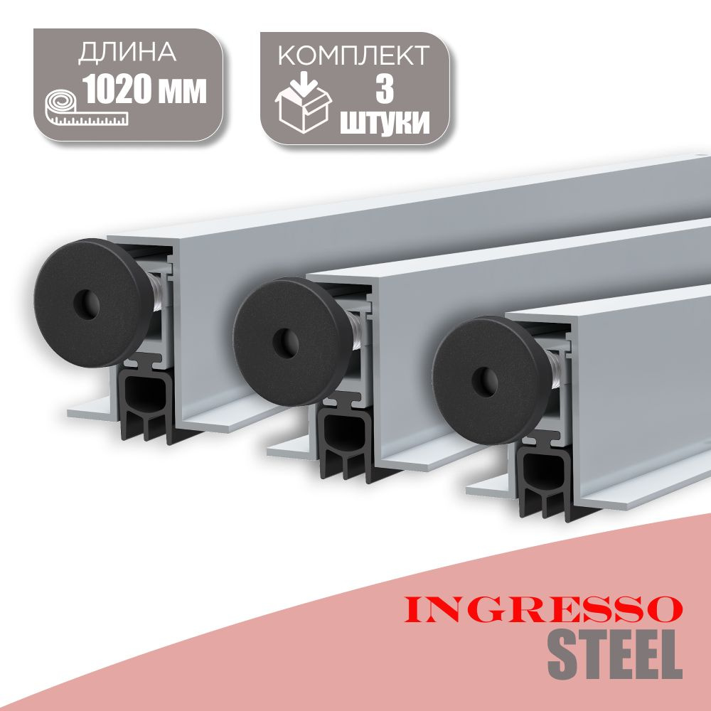 Автоматический порог (Умный порог) INGRESSO Steel 1020мм; 3 шт. #1