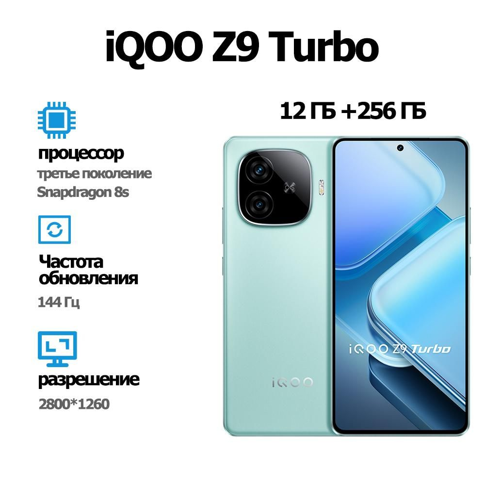 Смартфон IQOO Z9 Turbo（совершенно новый） - купить по выгодной цене в  интернет-магазине OZON (1560886452)