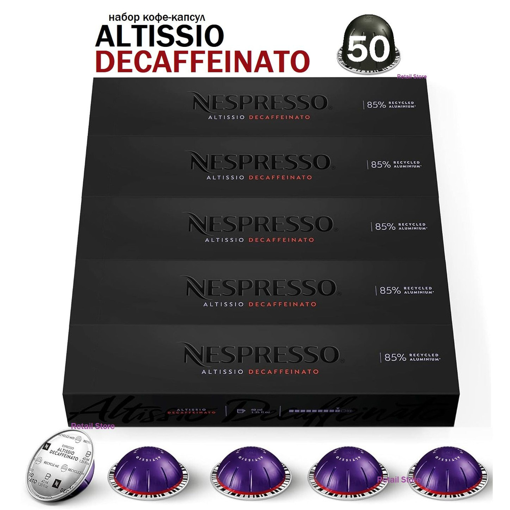 Набор кофе Nespresso Vertuo ALTISSIO Decaffeinato 5 упаковок (50 капсул) #1