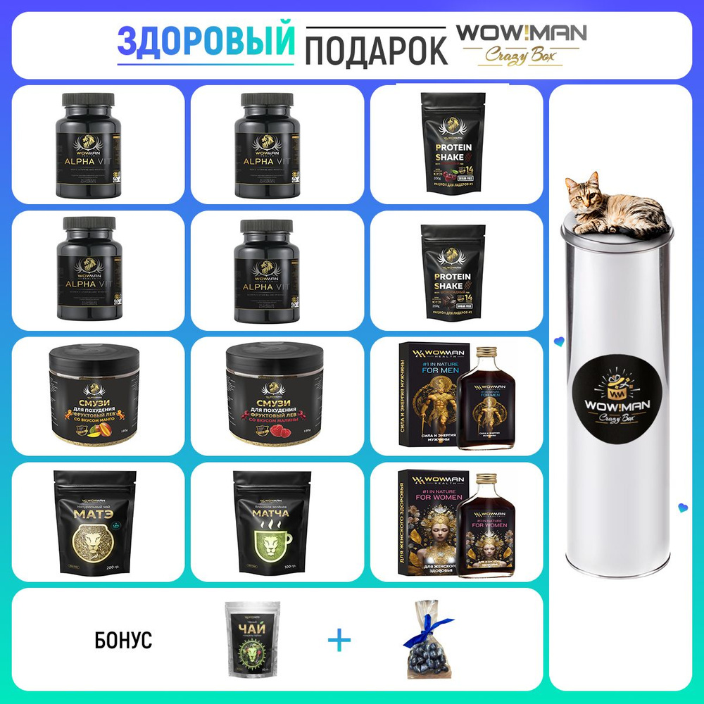 Подарочный набор WowMan MEGABOX PRO12 По парам для любящих друг друга и здоровый образ жизни парные витамины #1