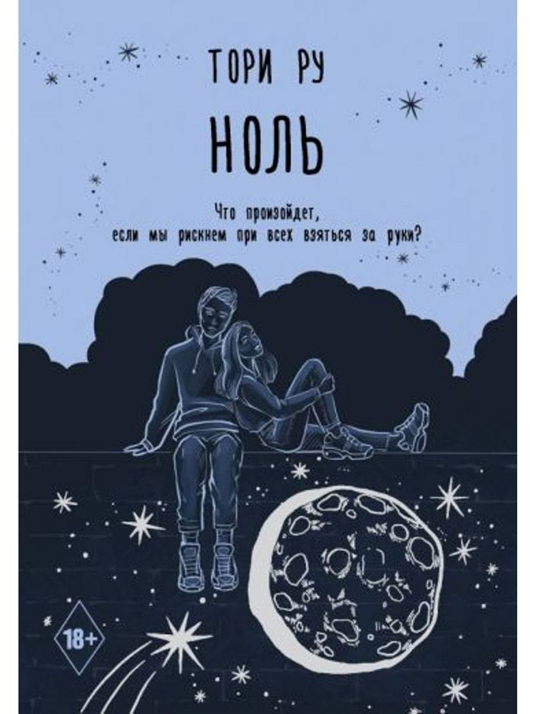 Ноль #1